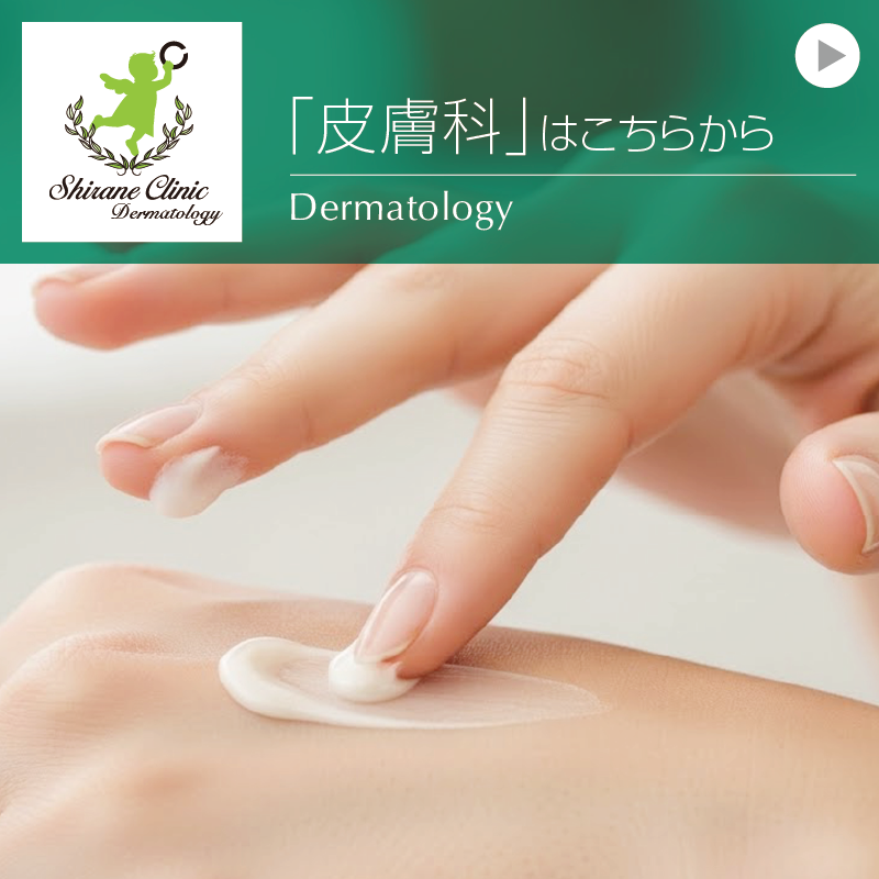 皮膚科のページへ