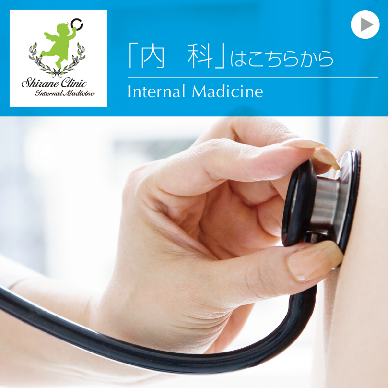 内科のページへ