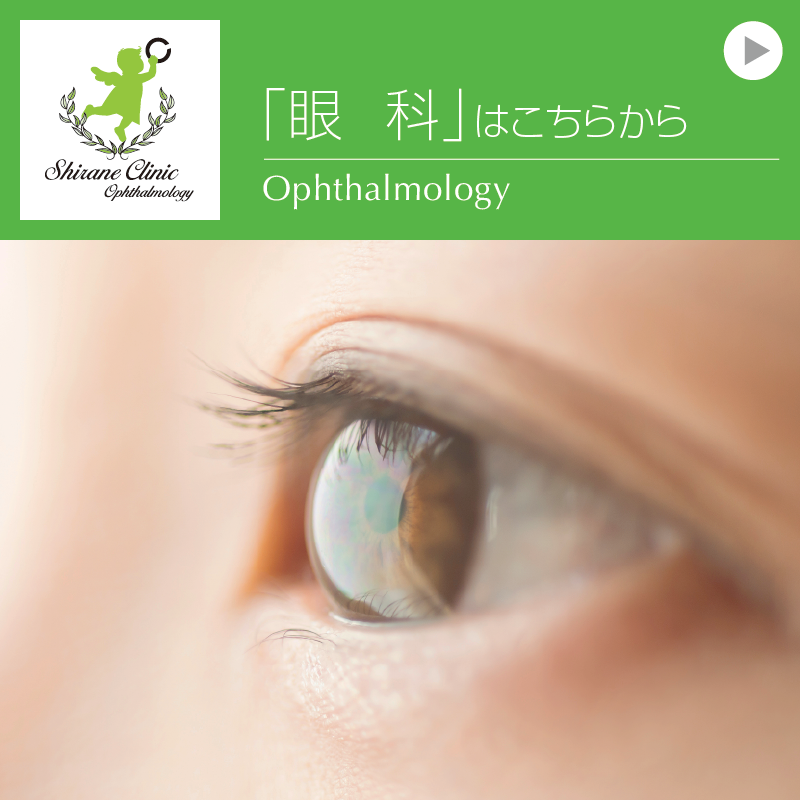 眼科のページへ